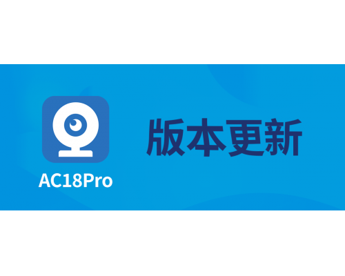 【技术篇】AC18Pro APP版本更新，优化设备显示